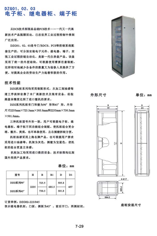 DZG01、02、03電(diàn)子柜、继電(diàn)器器、端子柜